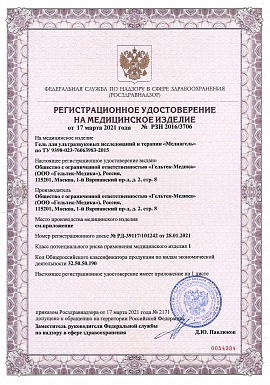 Регистрационное удостоверение №РЗН 2016/3706